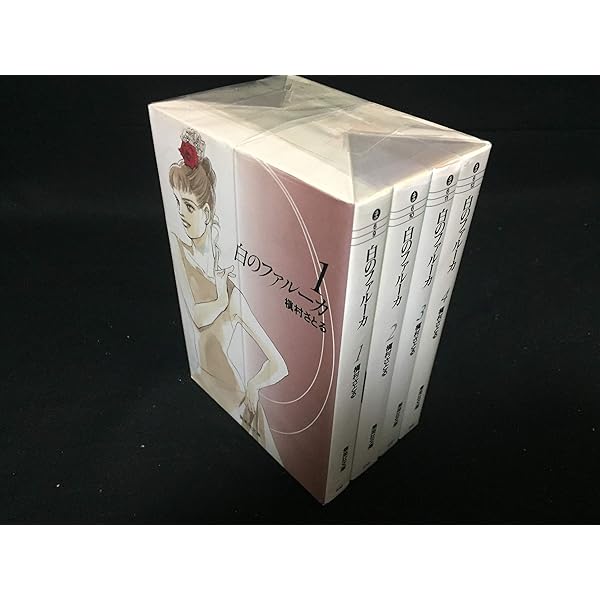 Amazon.co.jp: 愛のアランフェス コミック 全5巻完結セット